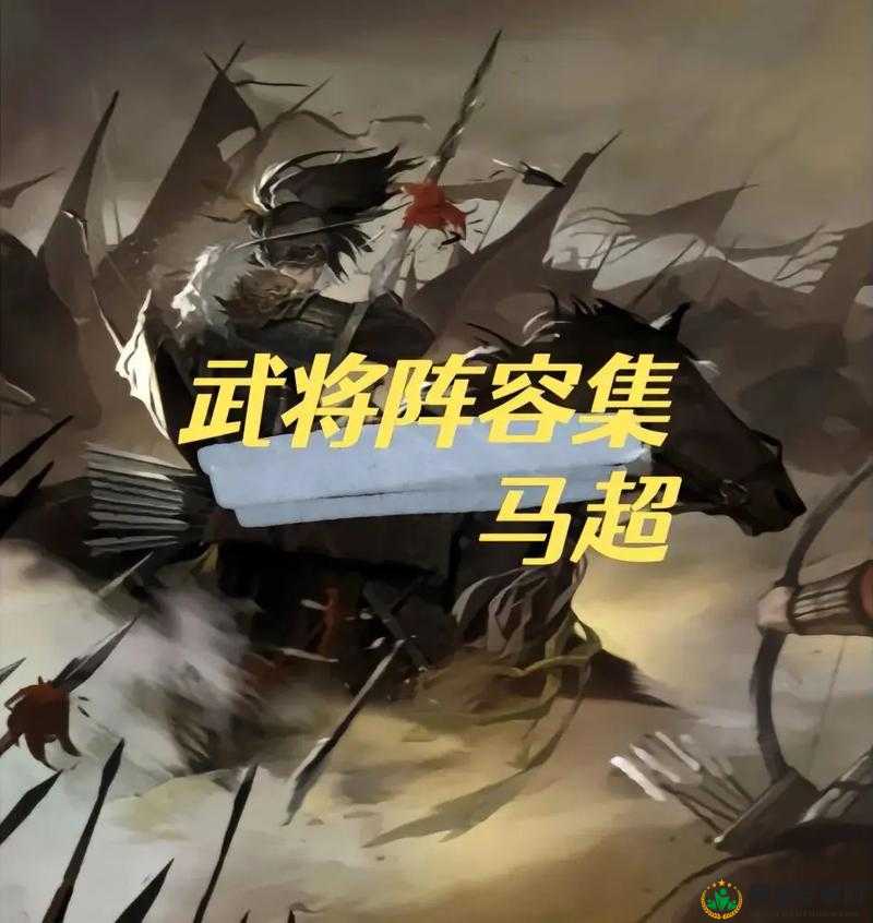 率土之滨马超怎么样？率土之滨马超（群）属性技能详解